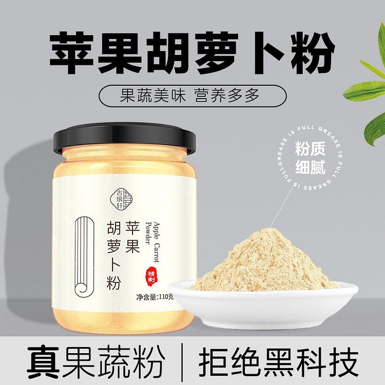 苹果胡萝卜粉110g*1
