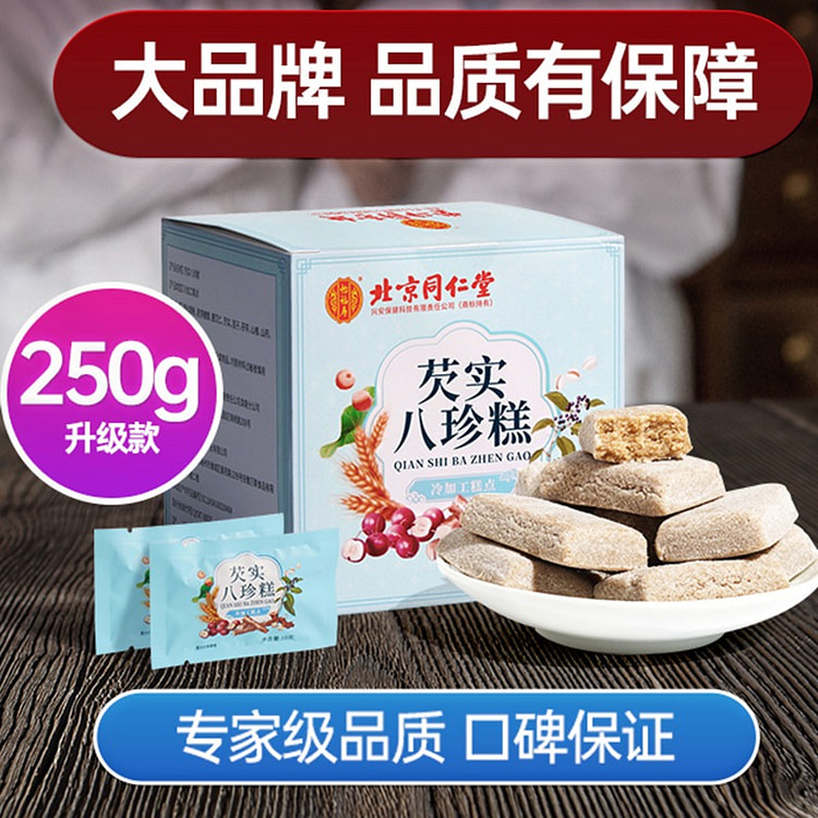 北京同仁堂芡实八珍糕调理无糖茯苓薏湿脾胃糕250g