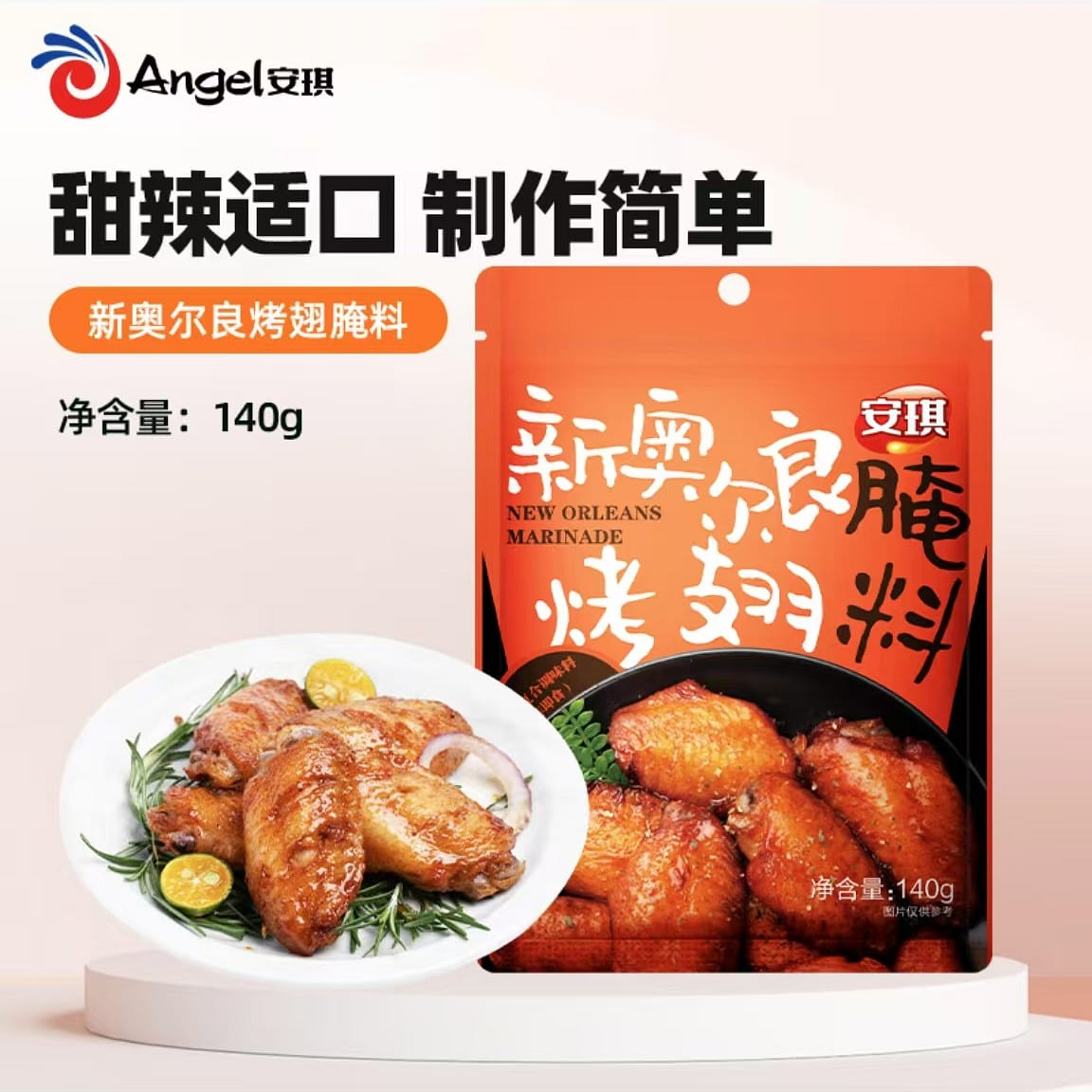 安琪 新奥尔良腌料 家用腌制鸡肉烧烤调味料 140 克