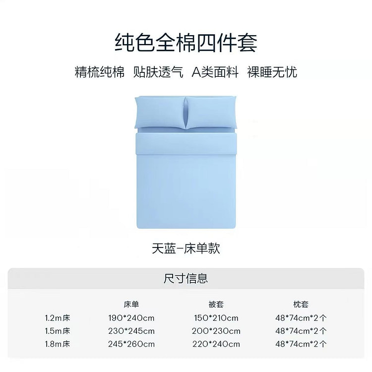 亚朵星球纯色四件套 纯棉1.5米床天蓝色 1 份