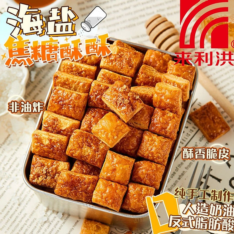 可颂酥海盐焦糖味焦香浓郁口口爆酥可颂小方零食