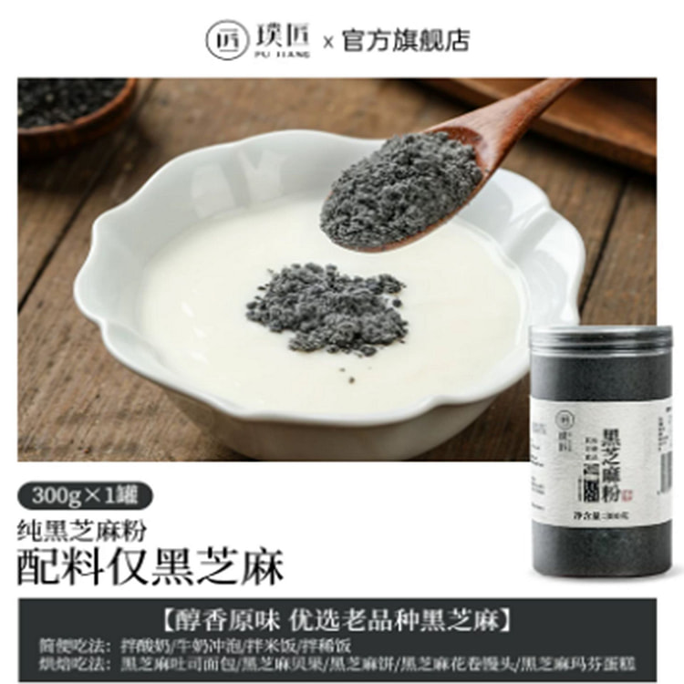 璞匠 纯熟黑芝麻粉 烘焙即食营养 300 克