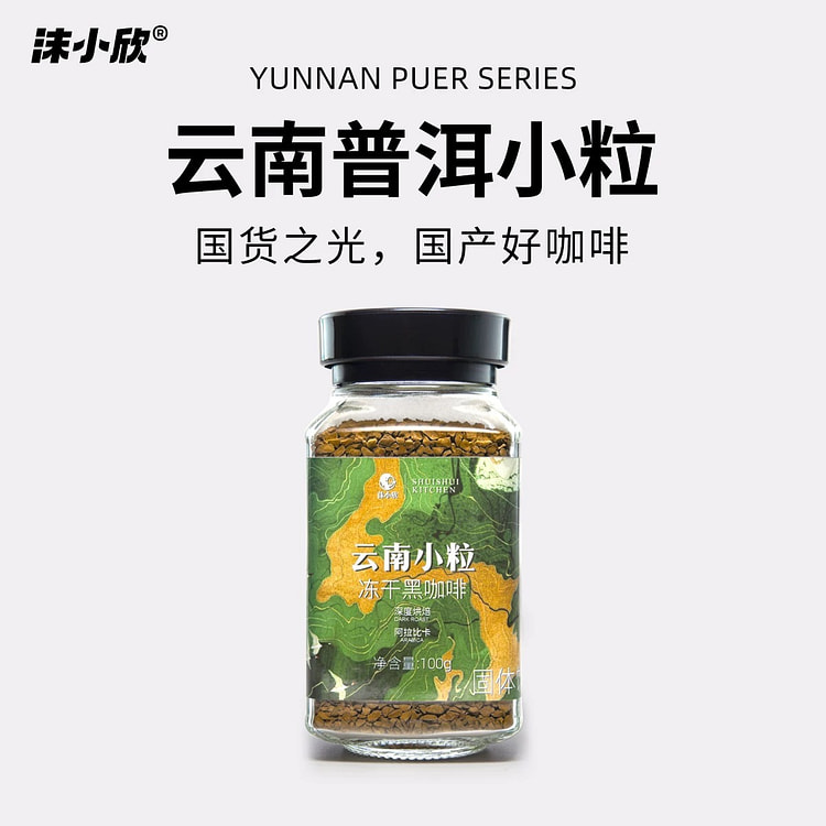 云南小粒 冻干黑咖啡 0糖0奶精