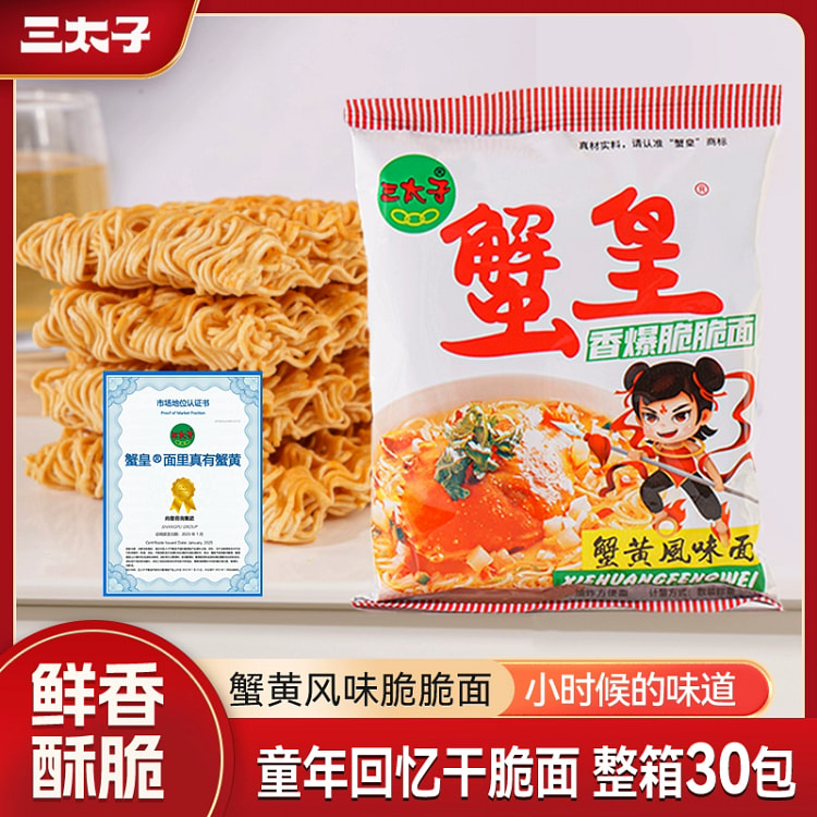 Three princes crab roe crispy noodles