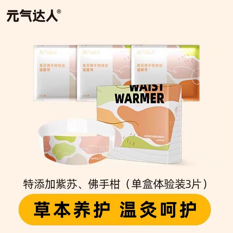 Warm waist patch 3 pieces*1 box