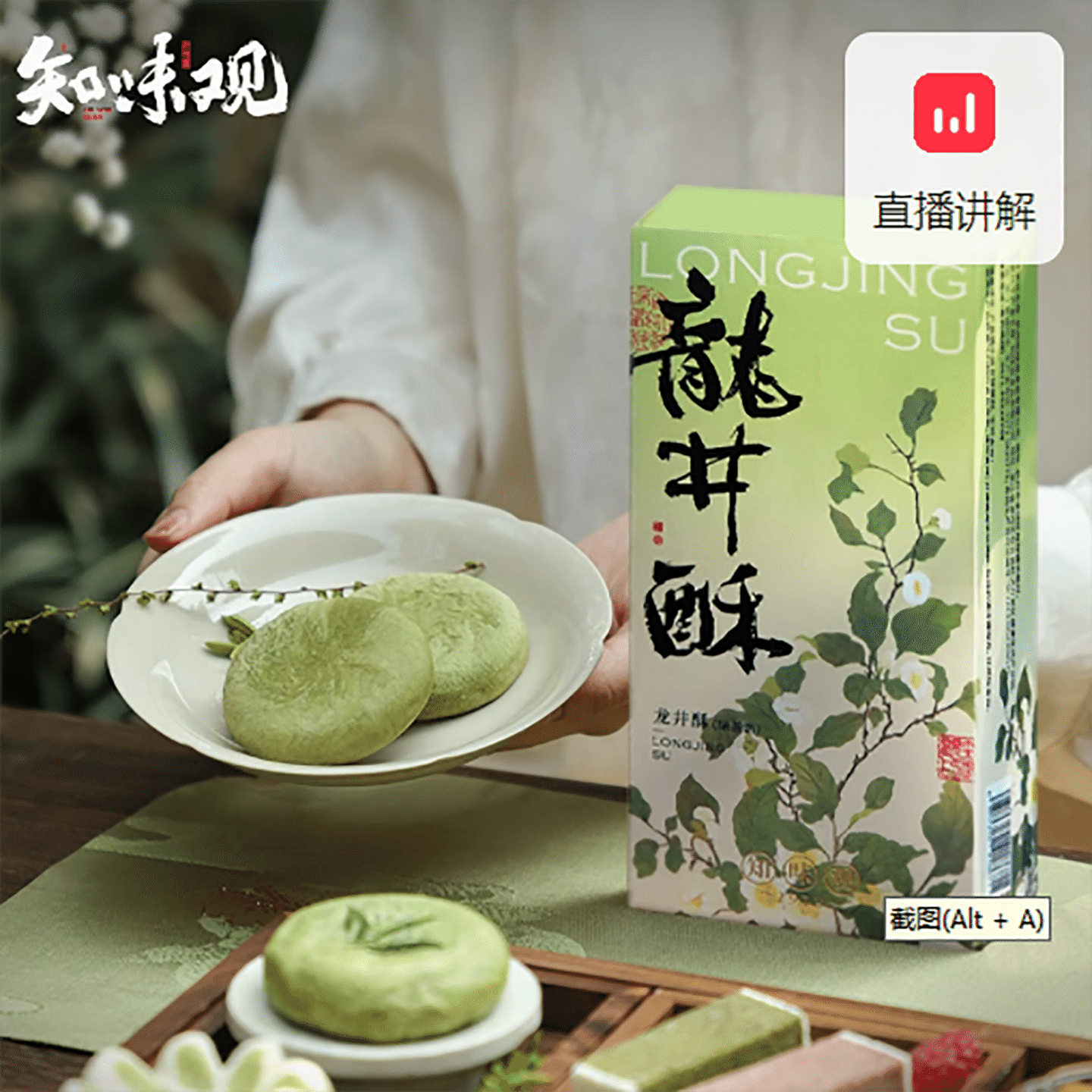 Zhiweiguan Longjing Cake 120 g