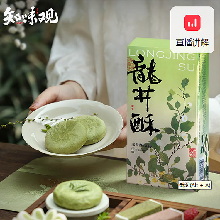知味观龙井酥