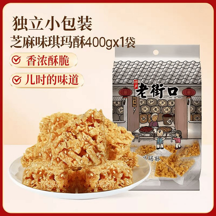 老街口芝麻味琪玛酥老式沙琪玛400g 400 克