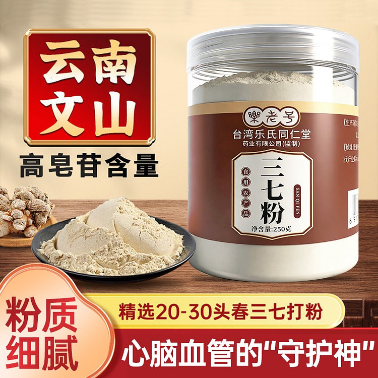 Les Tongrentang Yunnan Pseudoginseng Powder250g 250 g