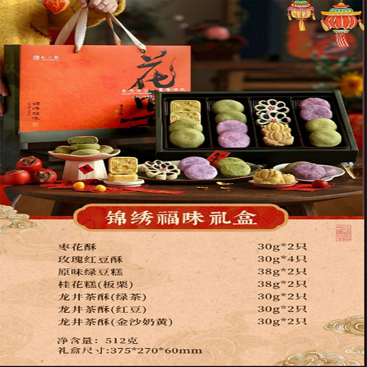 知味观苏堤春晓年货礼盒