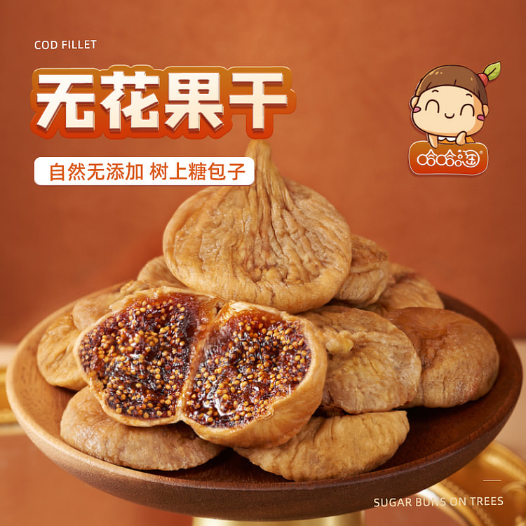 哈哈淘土耳其无花果干果脯泡水喝煲汤250g*1袋