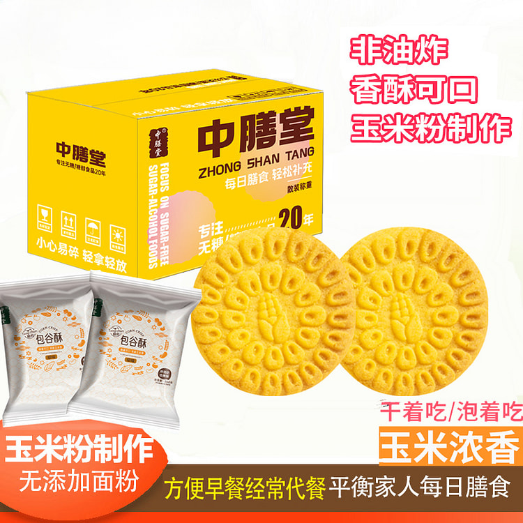 中膳堂玉米饼干糖友零食500g/盒