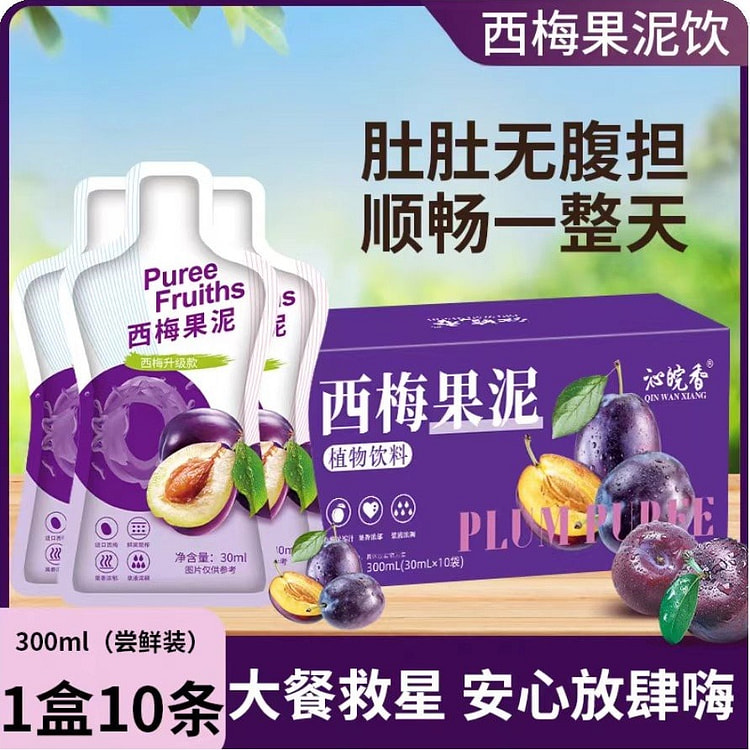 西梅果泥西梅浓缩真果肉进口即饮西梅10袋