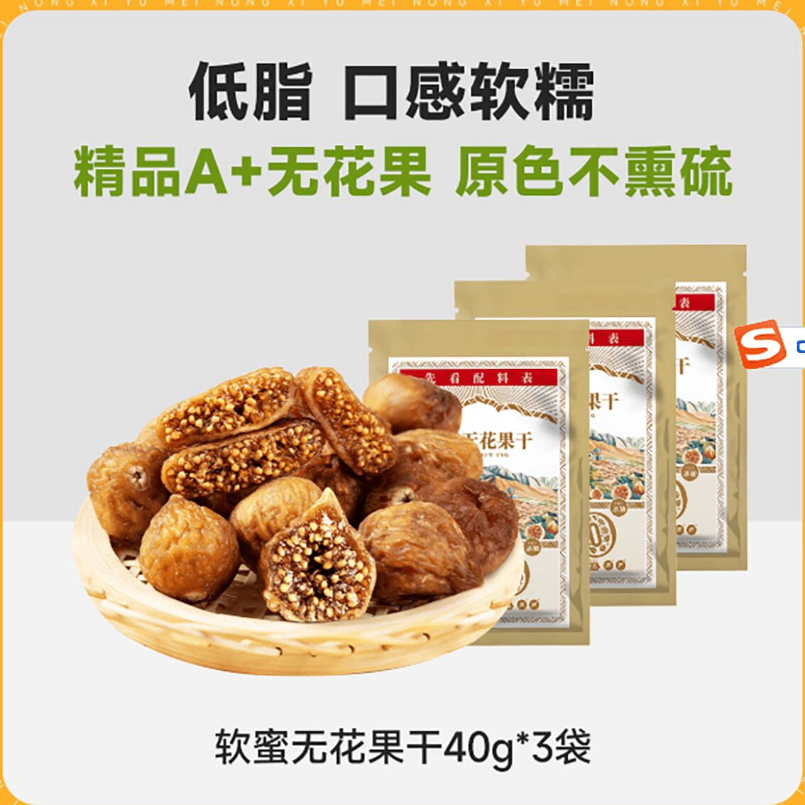 Xiyumeinong Soft and Sweet Dried Figs 120 g
