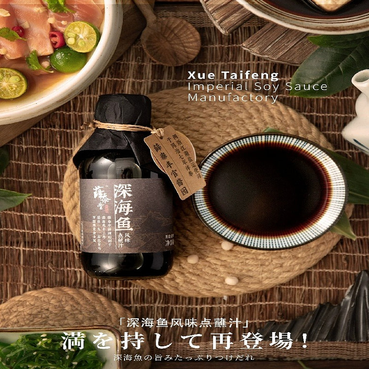 Xue Taifeng Deep-Sea Fish Flavored Dipping Sauce 200 ml
