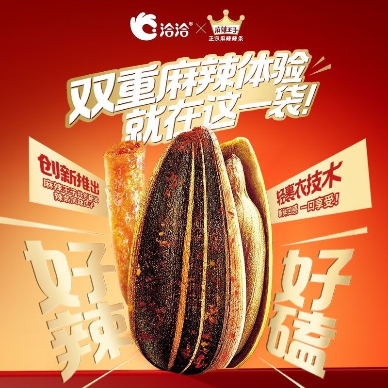 新风味】麻辣王子x洽洽限定联名款瓜子- Weee!