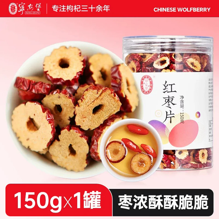 宁安堡 红枣片 宁夏盖碗茶 1份 150 克