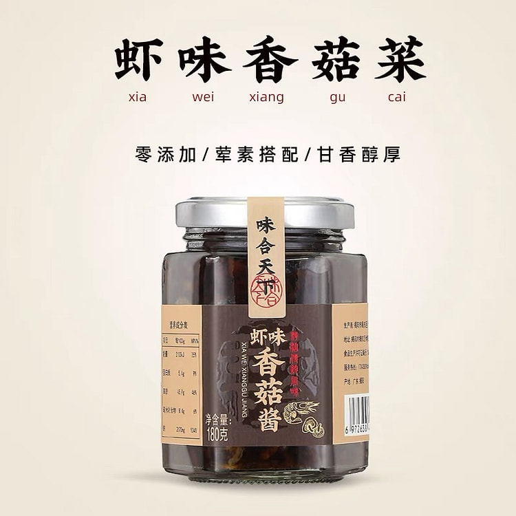 虾味香菇菜