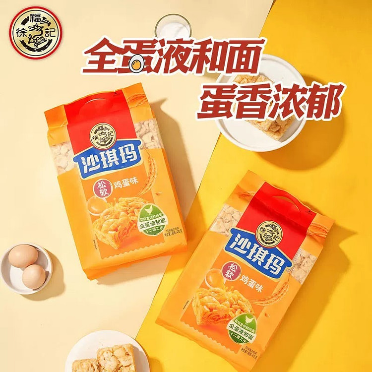 徐福记 沙琪玛  蛋黄味