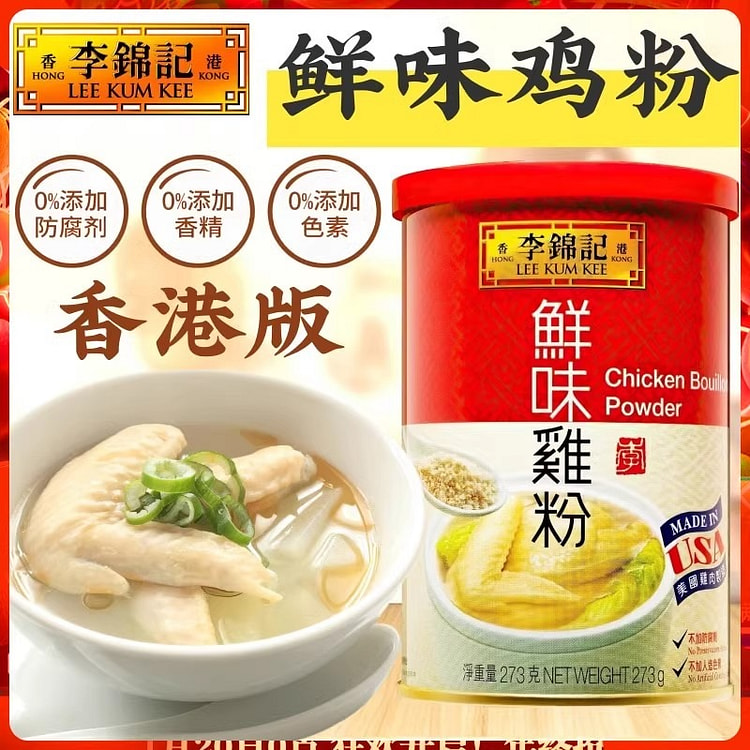港版李锦记鲜味鸡粉273g不加防腐剂味精日常调味料