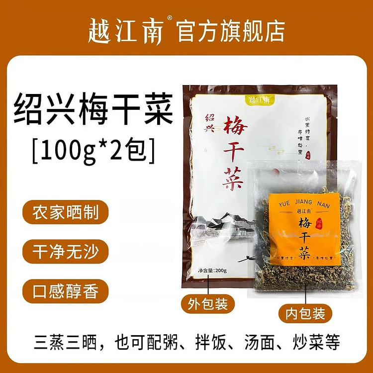 越江南绍兴梅干菜 菜干自蒸下饭菜干货可免洗 200 克