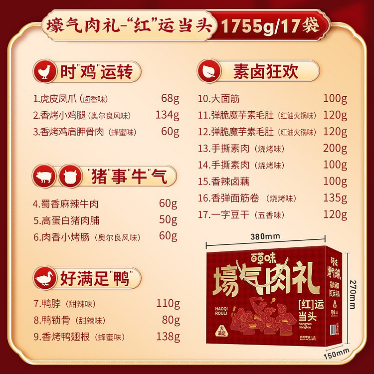 16袋 百草味大礼包红运当头