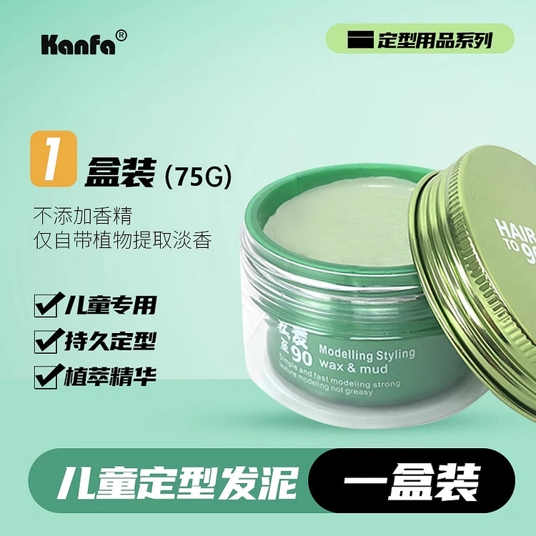 子山影 儿童专用发泥75g*1罐