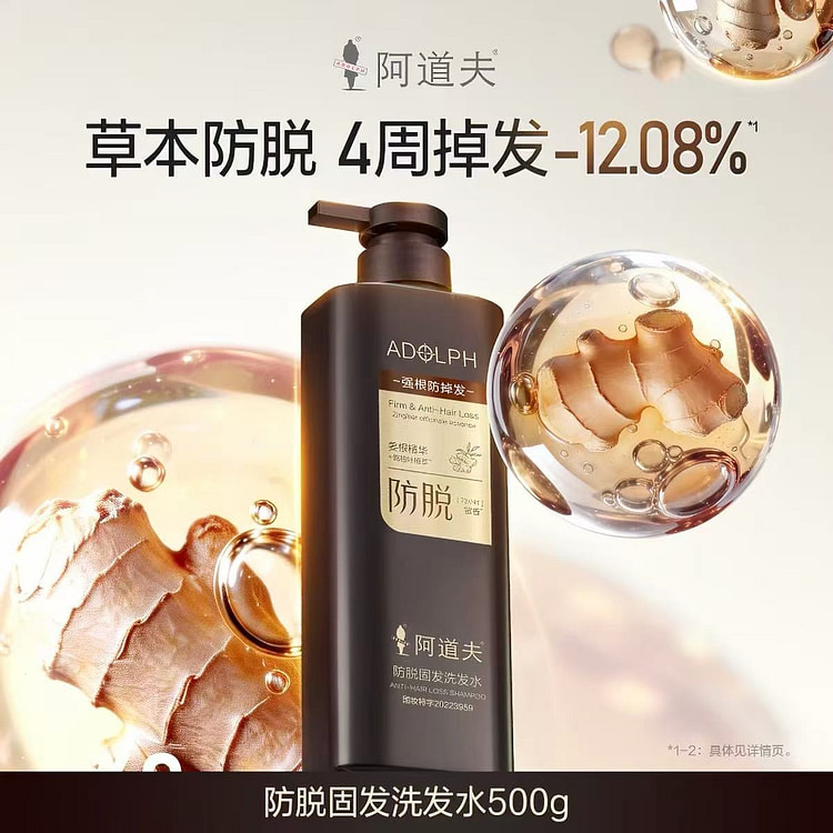 阿道夫 生姜侧柏叶防脱固发洗发水 1瓶 500 毫升
