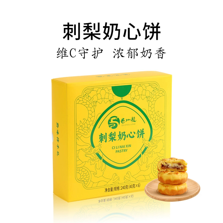 刘雨昕同款刺梨奶心饼