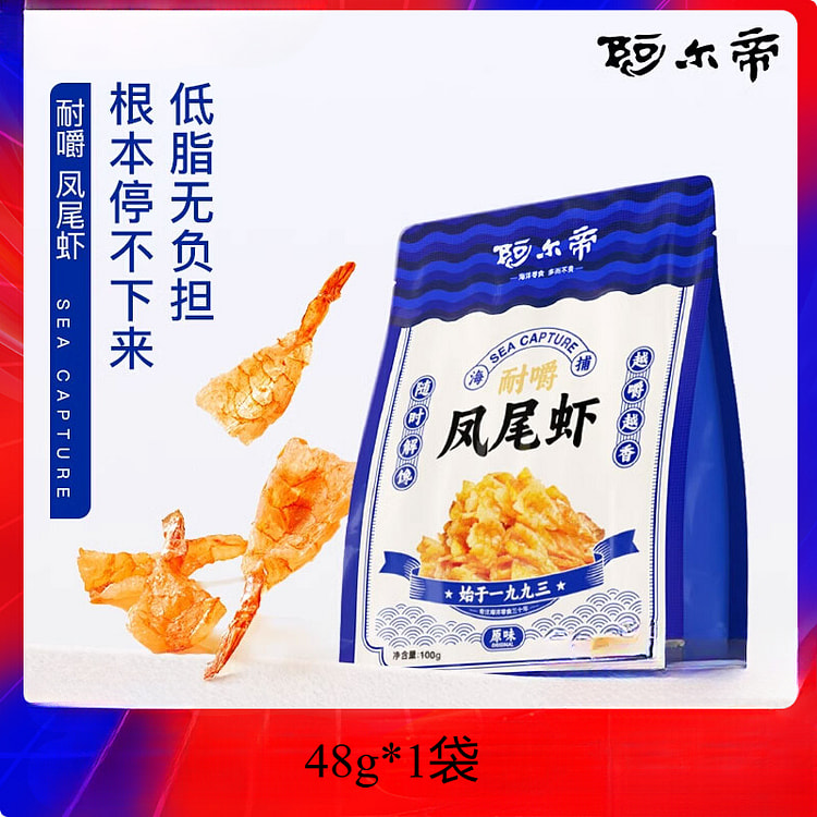 阿尔帝虾干即食海鲜零食烤虾仁 48g*1袋