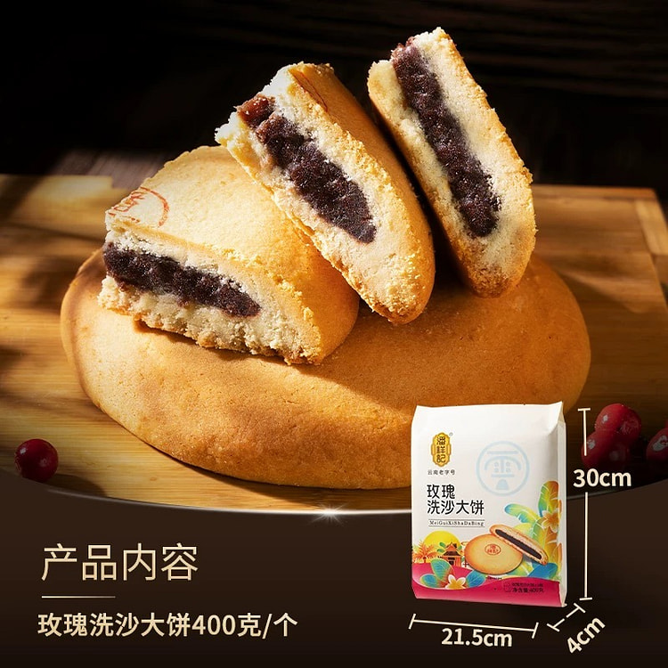 【潘祥记】老式大饼《玫瑰洗沙味》1袋 400 克