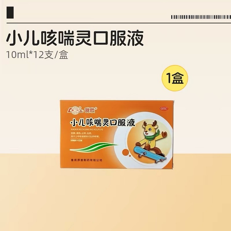 【鲁南】小儿咳喘灵口服液止咳祛痰10ml*12支 1 盒