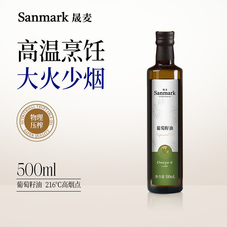 晟麦葡萄籽油 500ml 高温烹饪植物油 1 瓶