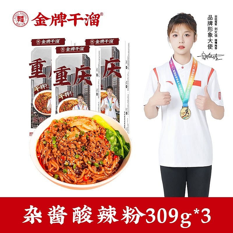 Gold Medal Chongqing Hot and Sour Noodles 3 boxes 927 g