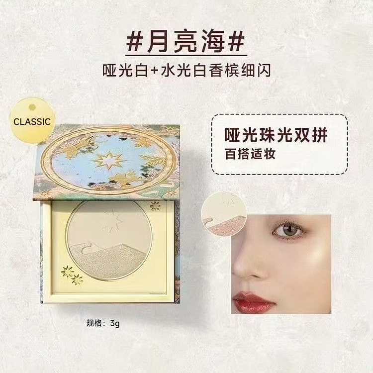 Girlcult 构奇高光粉饼山海闪粉月亮海哑光 3 克