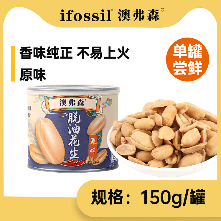 澳弗森 原味脱油花生休闲零食坚果 150g*1罐