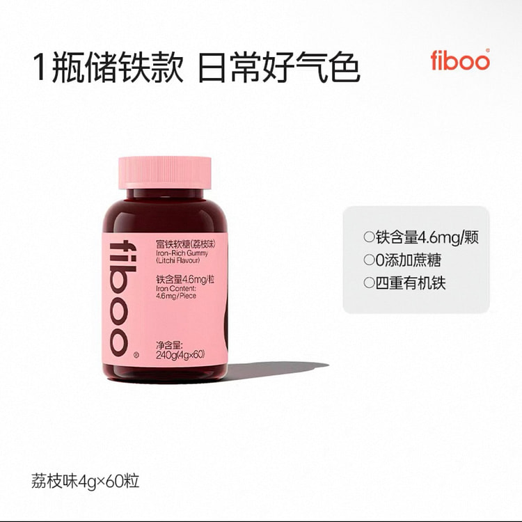 fiboo富铁软糖女性含铁软糖 荔枝味