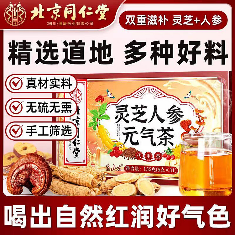 灵芝人参元气茶 155g 补气熬夜疲劳体虚