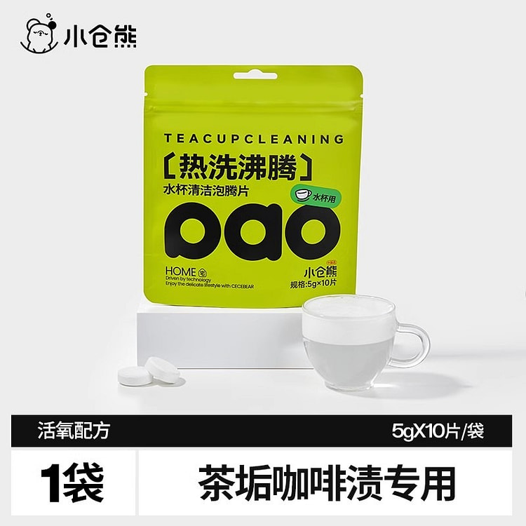 水杯清洁泡腾片去水垢茶渍除垢洗杯子茶清洁剂清洗剂