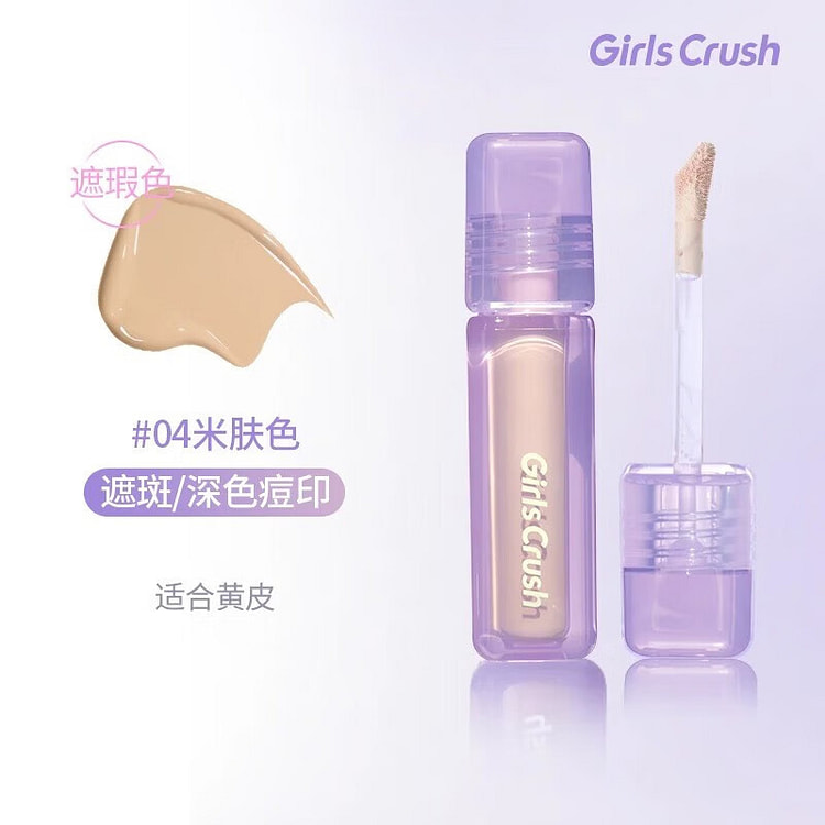 GirlsCrush水丝绒遮瑕提亮液 #04米肤色