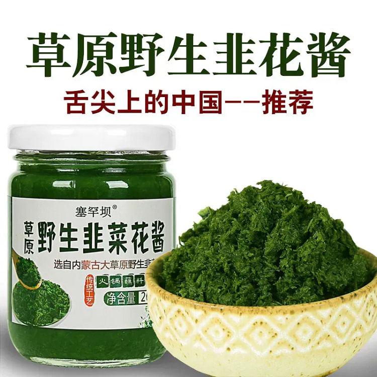 Saihanba wild chives cooking seasoning200g*1bag