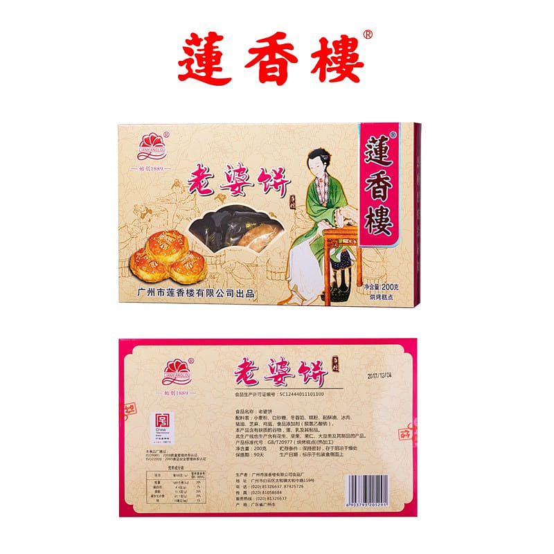 Guangzhou Lianxianglou wife cake 200g 200 g