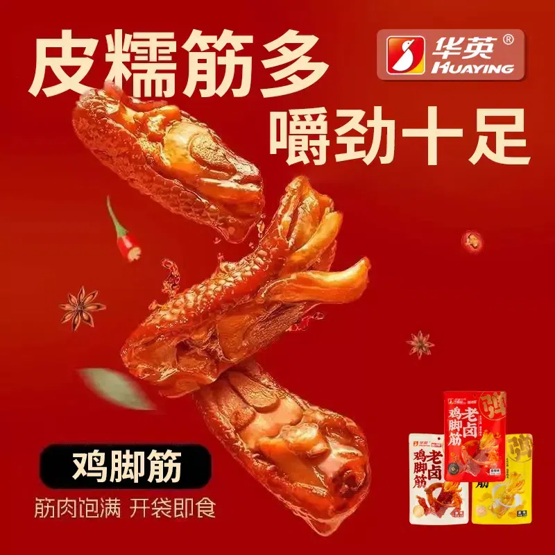 Salt-baked chicken feet tendons in original flavor 1 pack