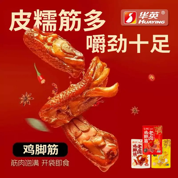 无骨去骨鸡脚筋 老卤香辣味