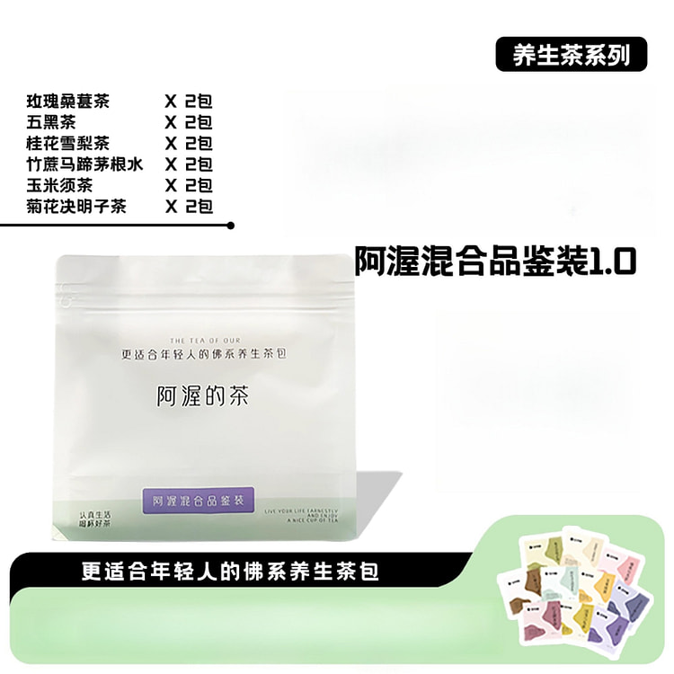 阿渥六种口味混合花茶 130g*1袋装 130 克