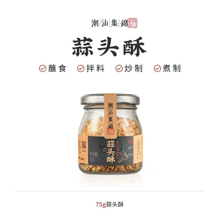 潮汕集锦 蒜头酥 75g 75 克