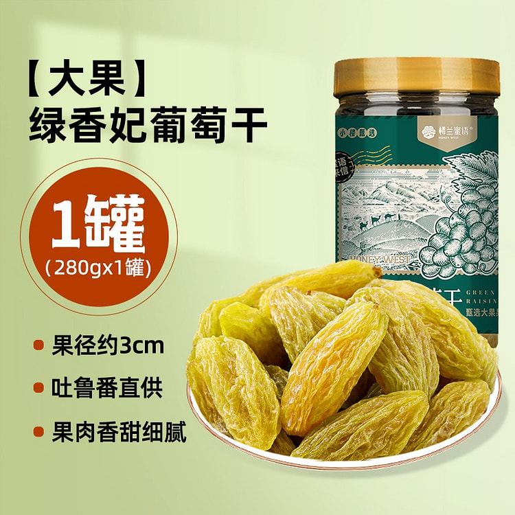 楼兰蜜语绿香妃葡萄干新疆特级超大优质葡萄干休闲零食 280 克