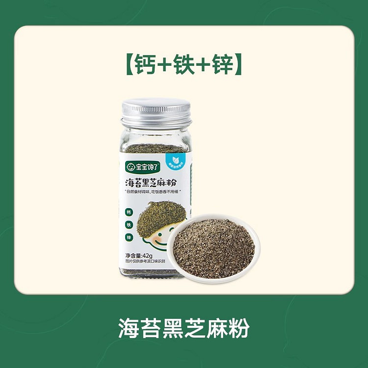 Seaweed black Sesame Powder 42g*2 cans