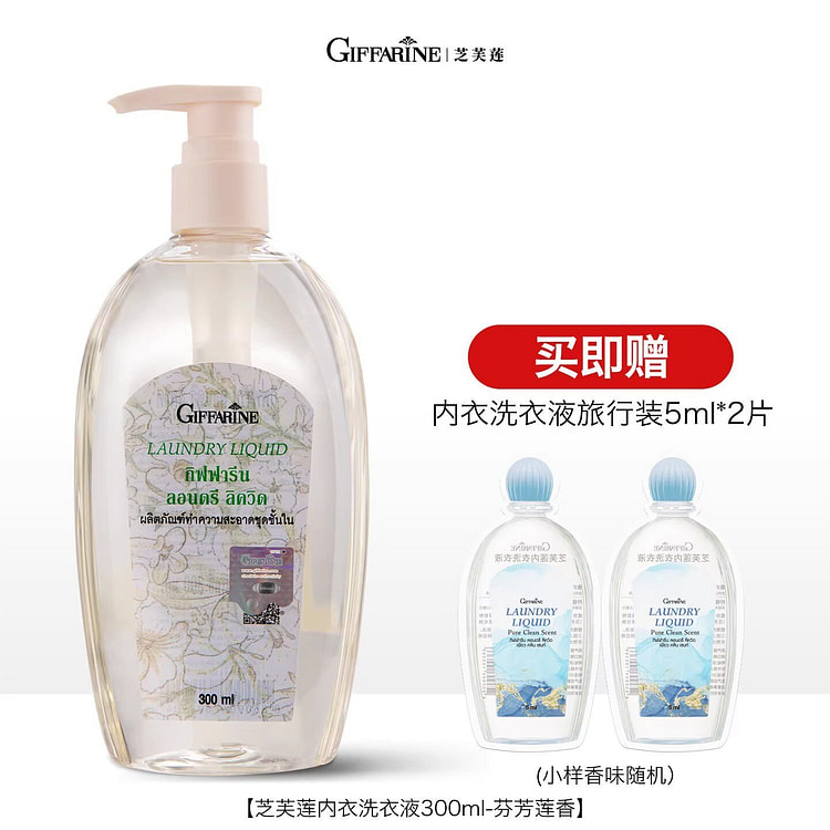 芝芙莲 芬芳莲香内衣洗衣液去污渍抑菌留香300ml 300 毫升