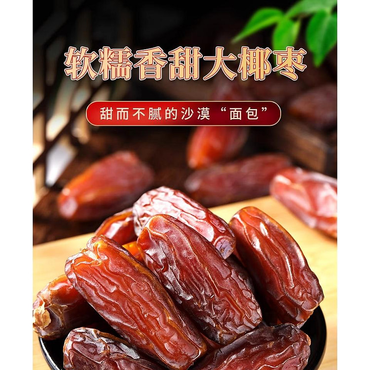 椰枣黑耶枣250g*1包